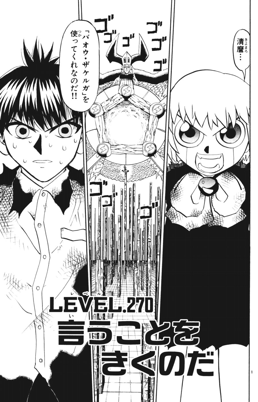 Konjiki no Gash!! - Chapter 270 - Page 1