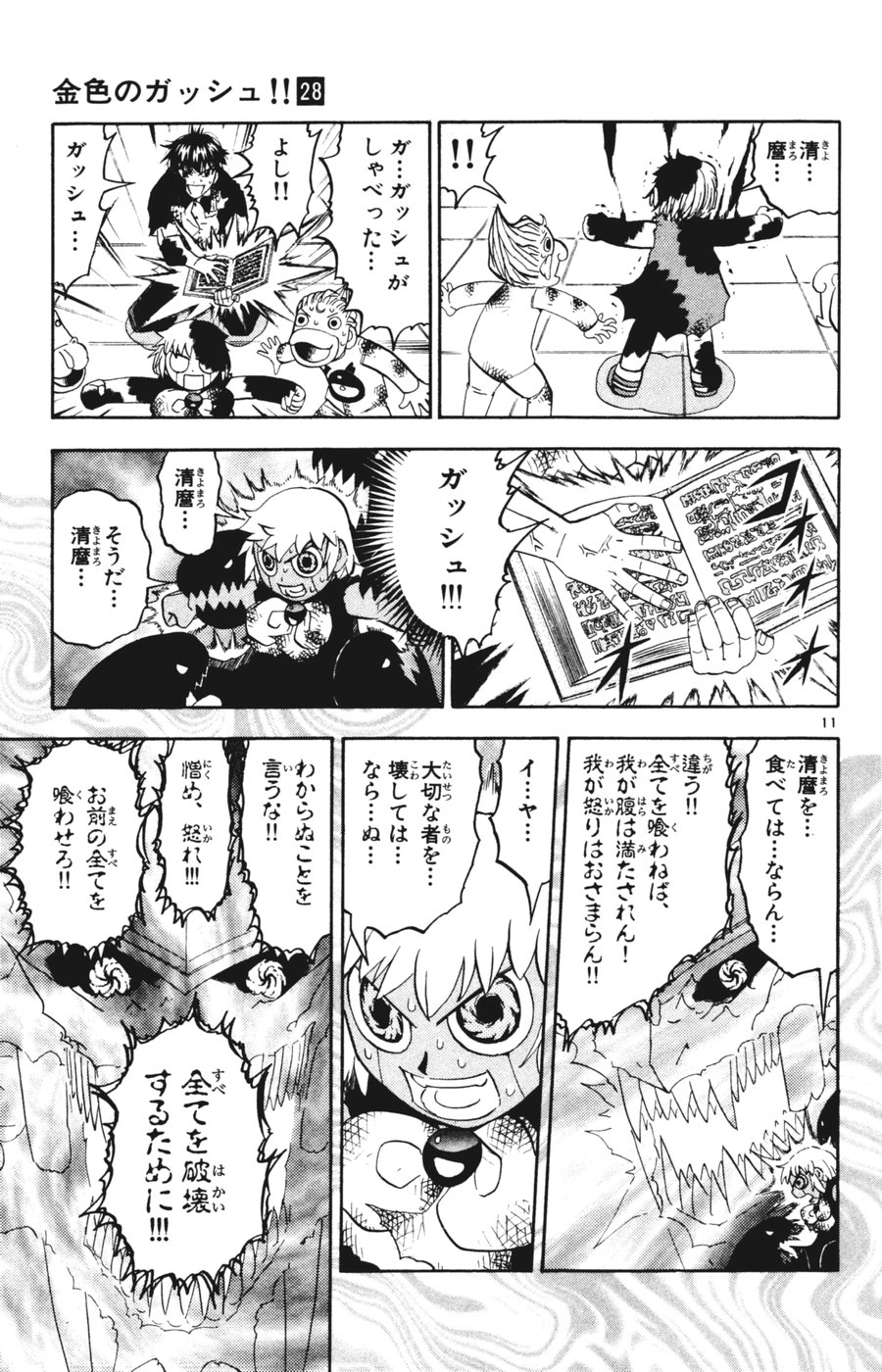 Konjiki no Gash!! - Chapter 270 - Page 11