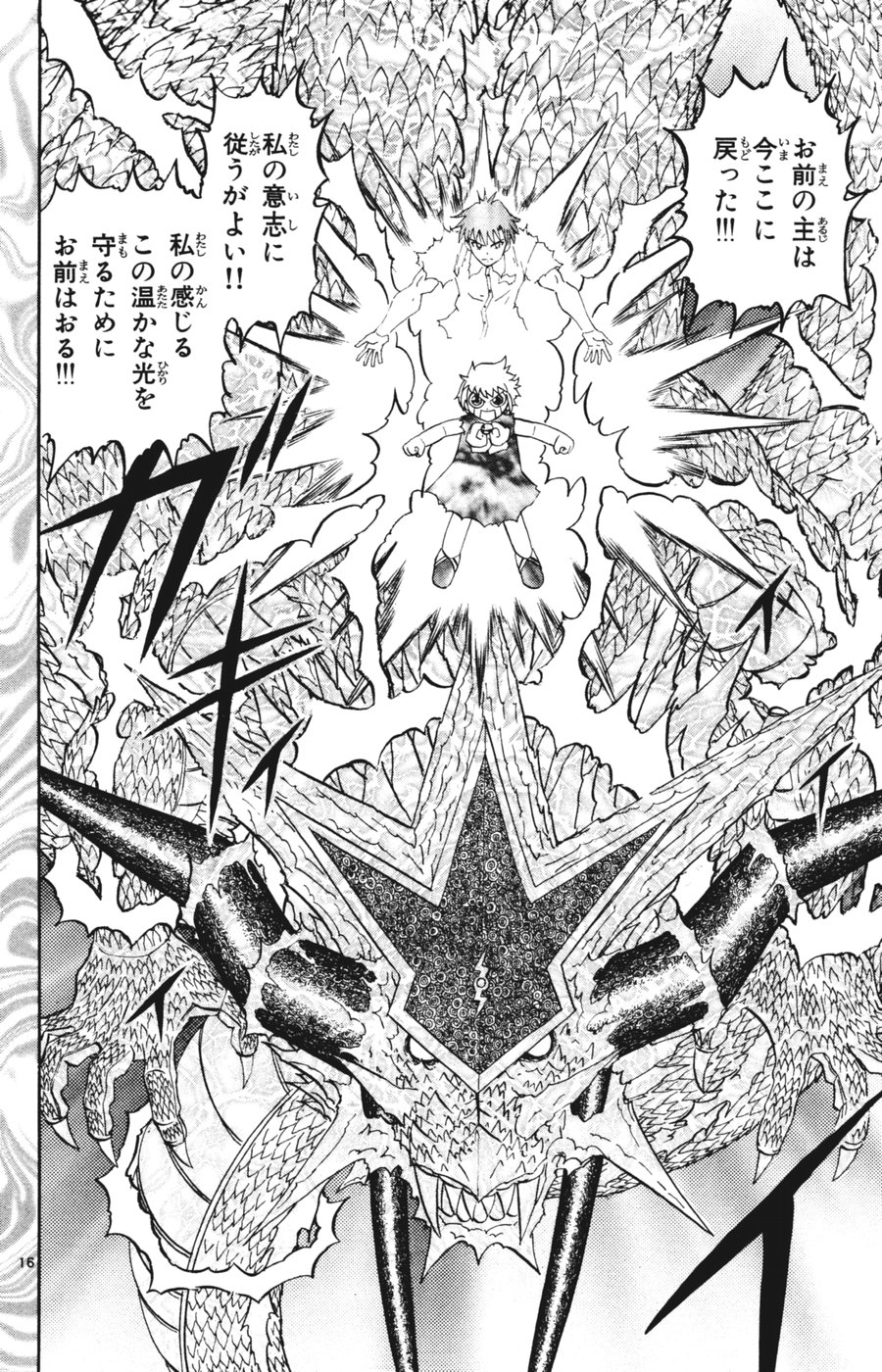 Konjiki no Gash!! - Chapter 270 - Page 15