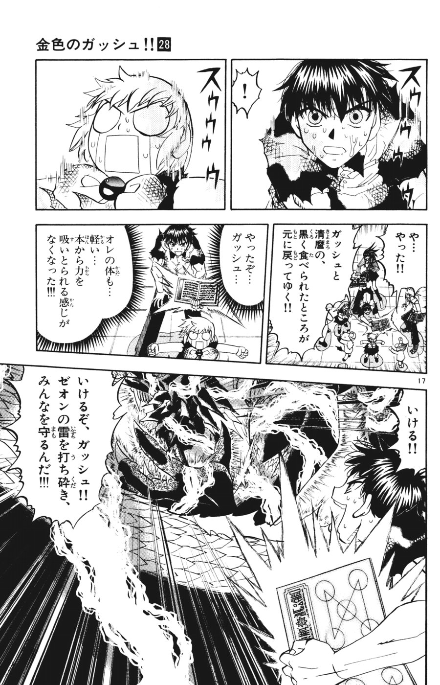 Konjiki no Gash!! - Chapter 270 - Page 16