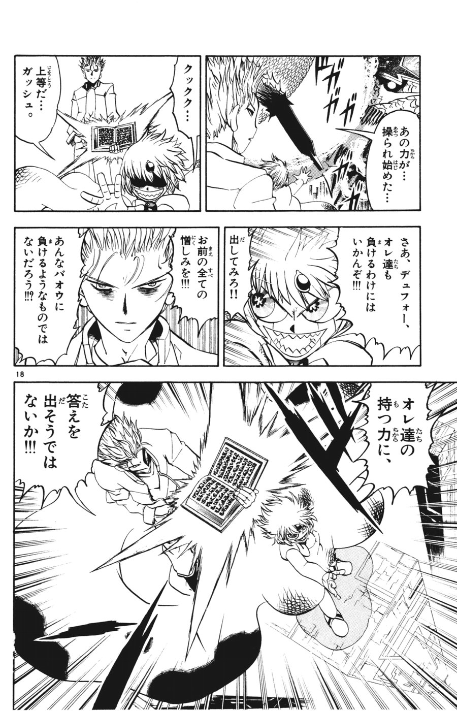 Konjiki no Gash!! - Chapter 270 - Page 17