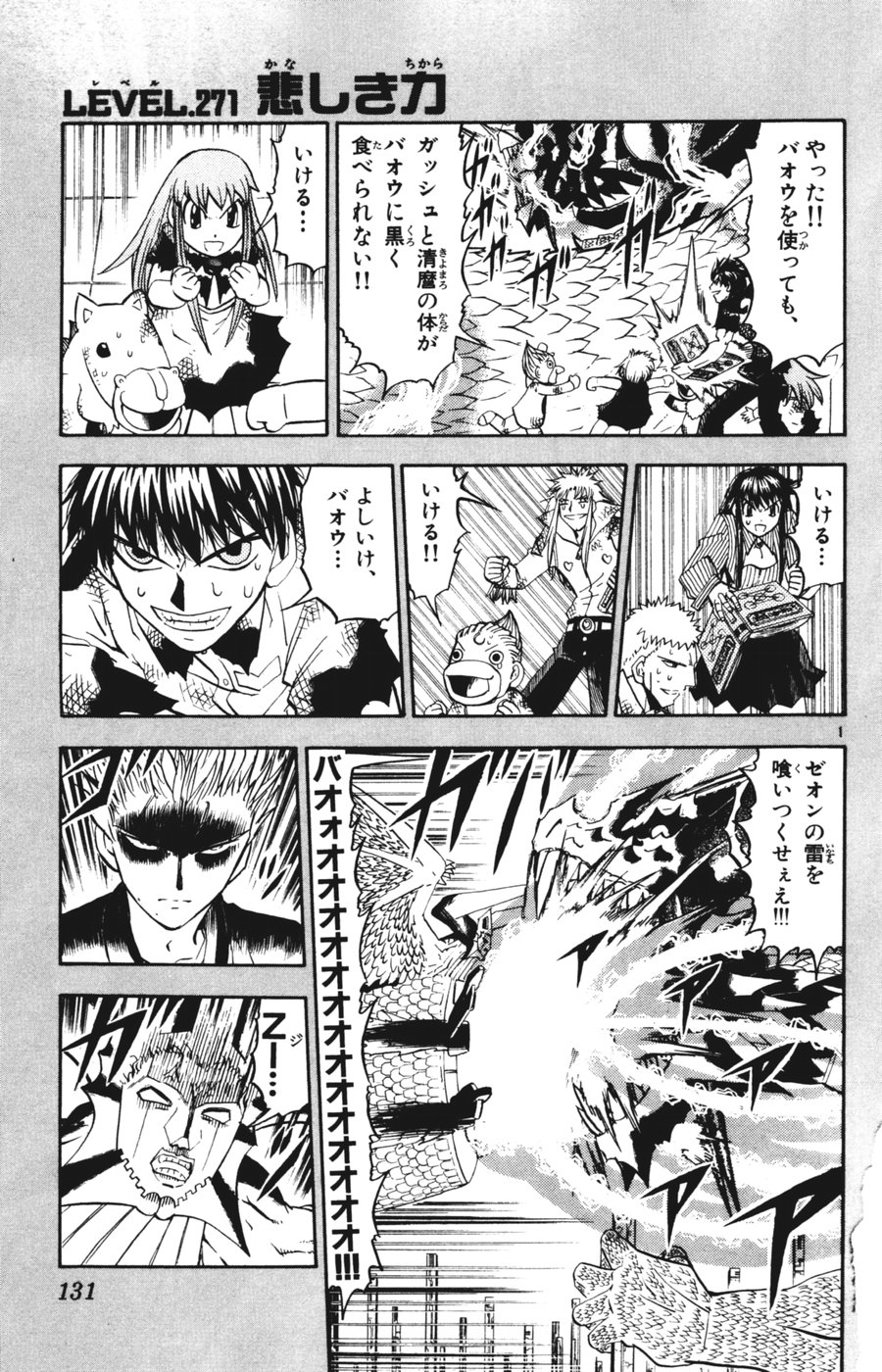 Konjiki no Gash!! - Chapter 270 - Page 18