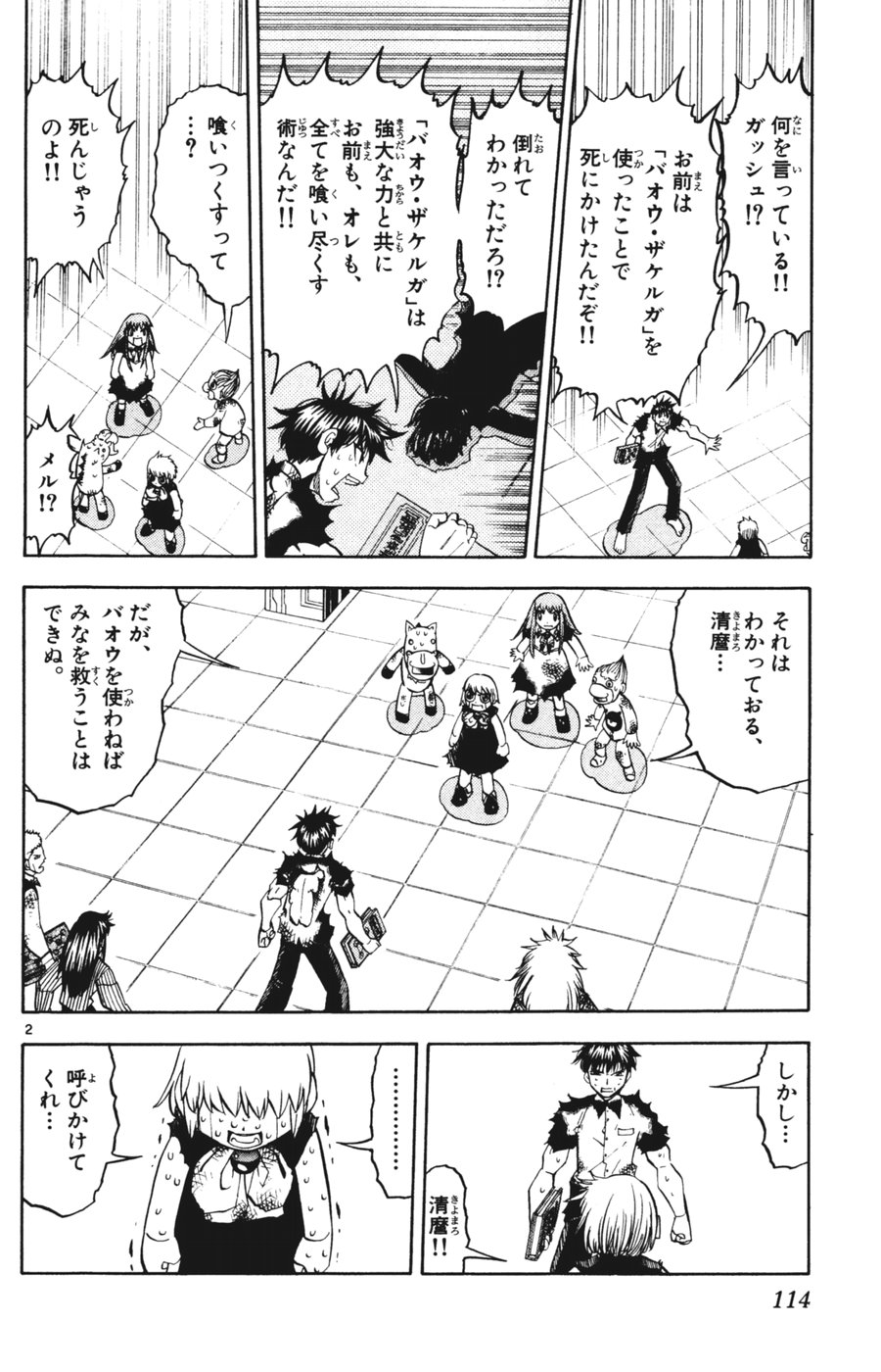 Konjiki no Gash!! - Chapter 270 - Page 2