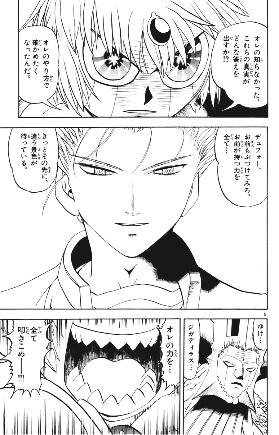 Konjiki no Gash!! - Chapter 270 - Page 5