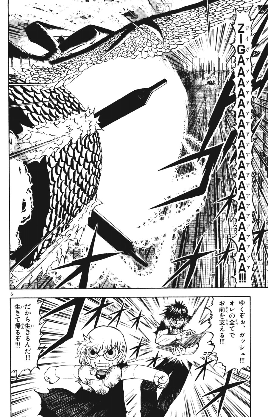 Konjiki no Gash!! - Chapter 270 - Page 6