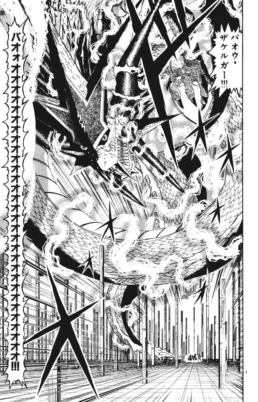 Konjiki no Gash!! - Chapter 270 - Page 7