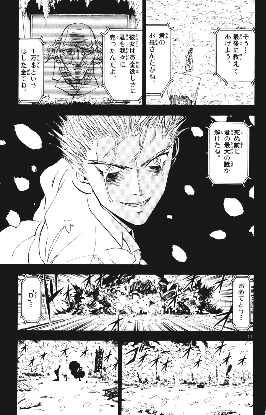 Konjiki no Gash!! - Chapter 271 - Page 10