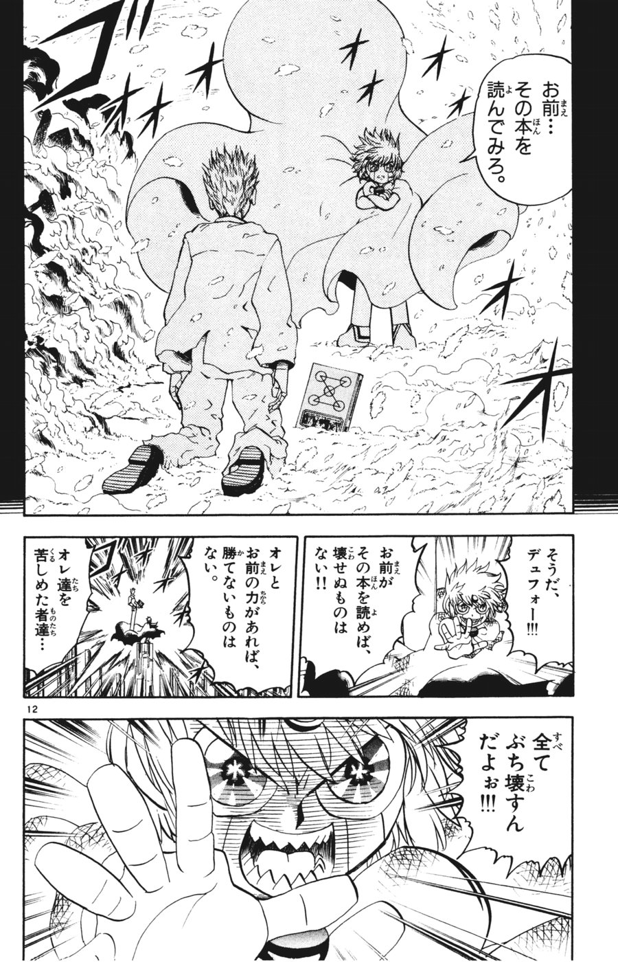 Konjiki no Gash!! - Chapter 271 - Page 11