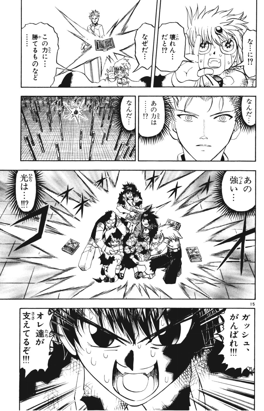 Konjiki no Gash!! - Chapter 271 - Page 14