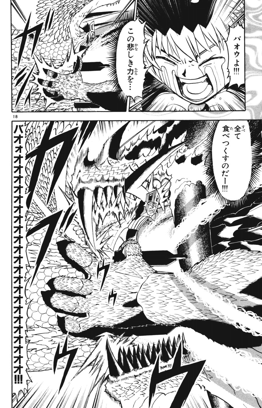 Konjiki no Gash!! - Chapter 271 - Page 17