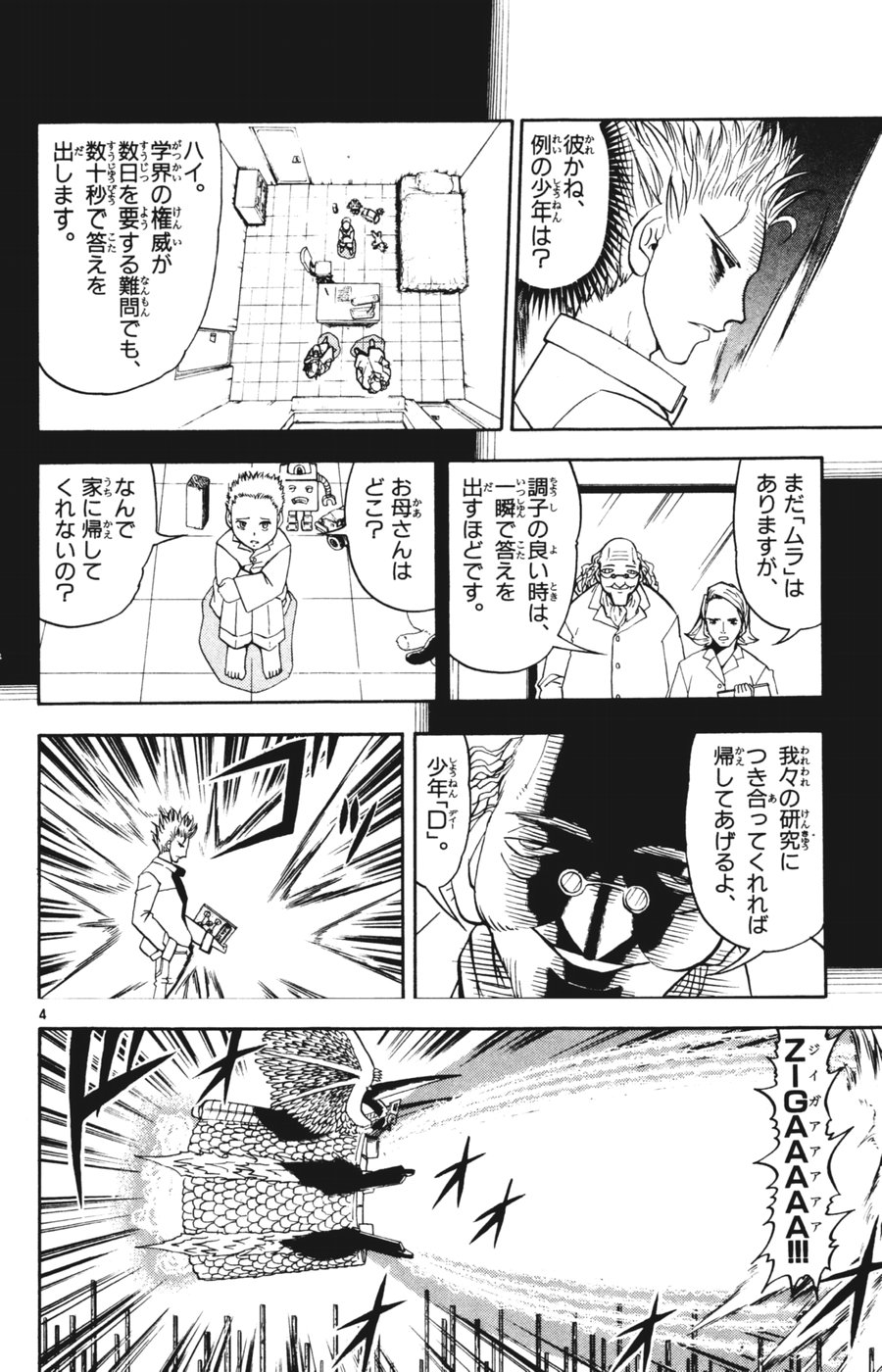 Konjiki no Gash!! - Chapter 271 - Page 3