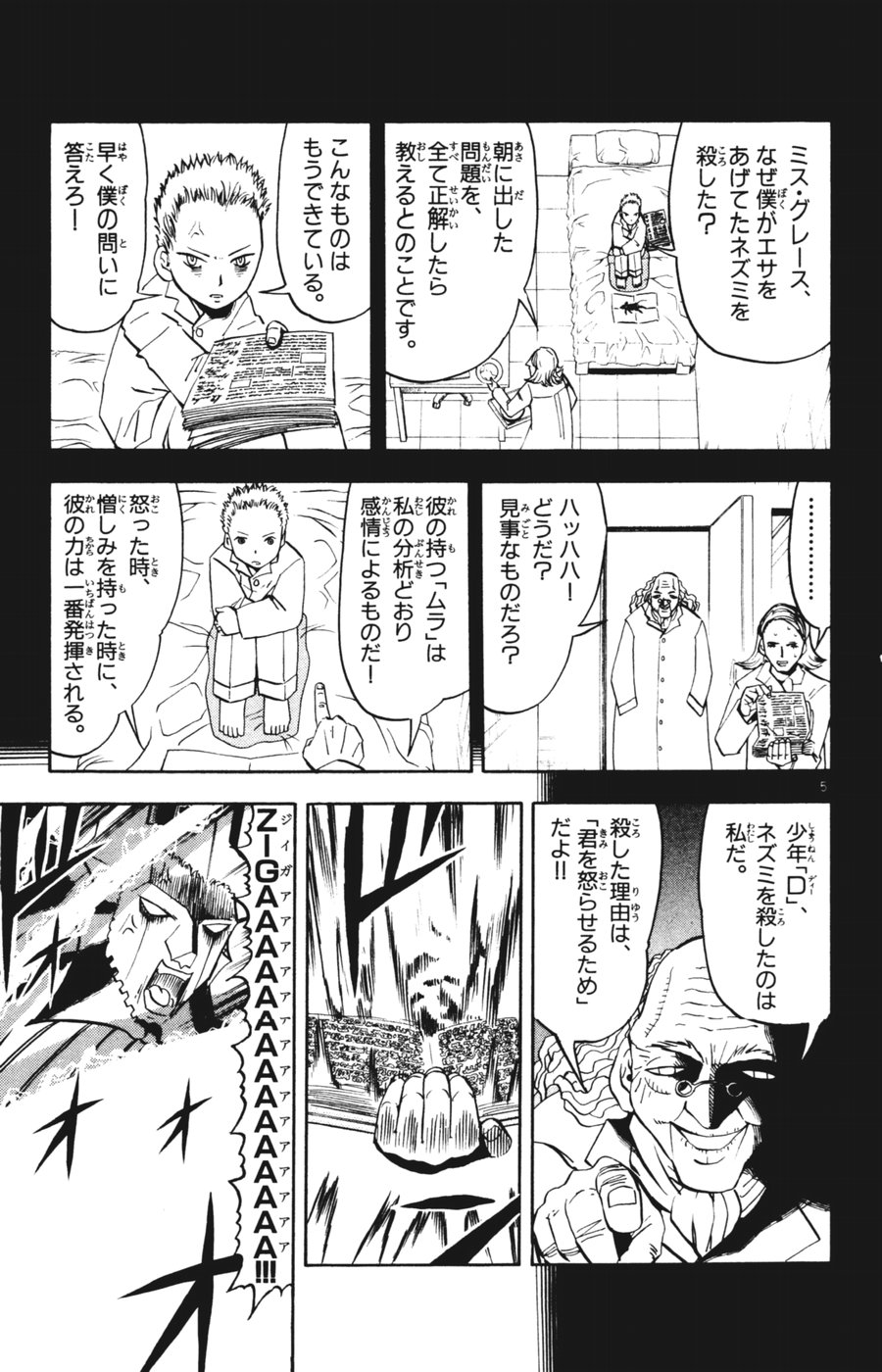 Konjiki no Gash!! - Chapter 271 - Page 4