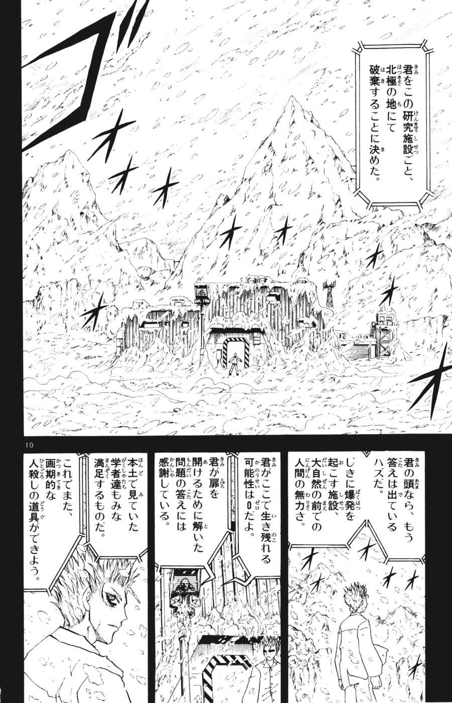 Konjiki no Gash!! - Chapter 271 - Page 9