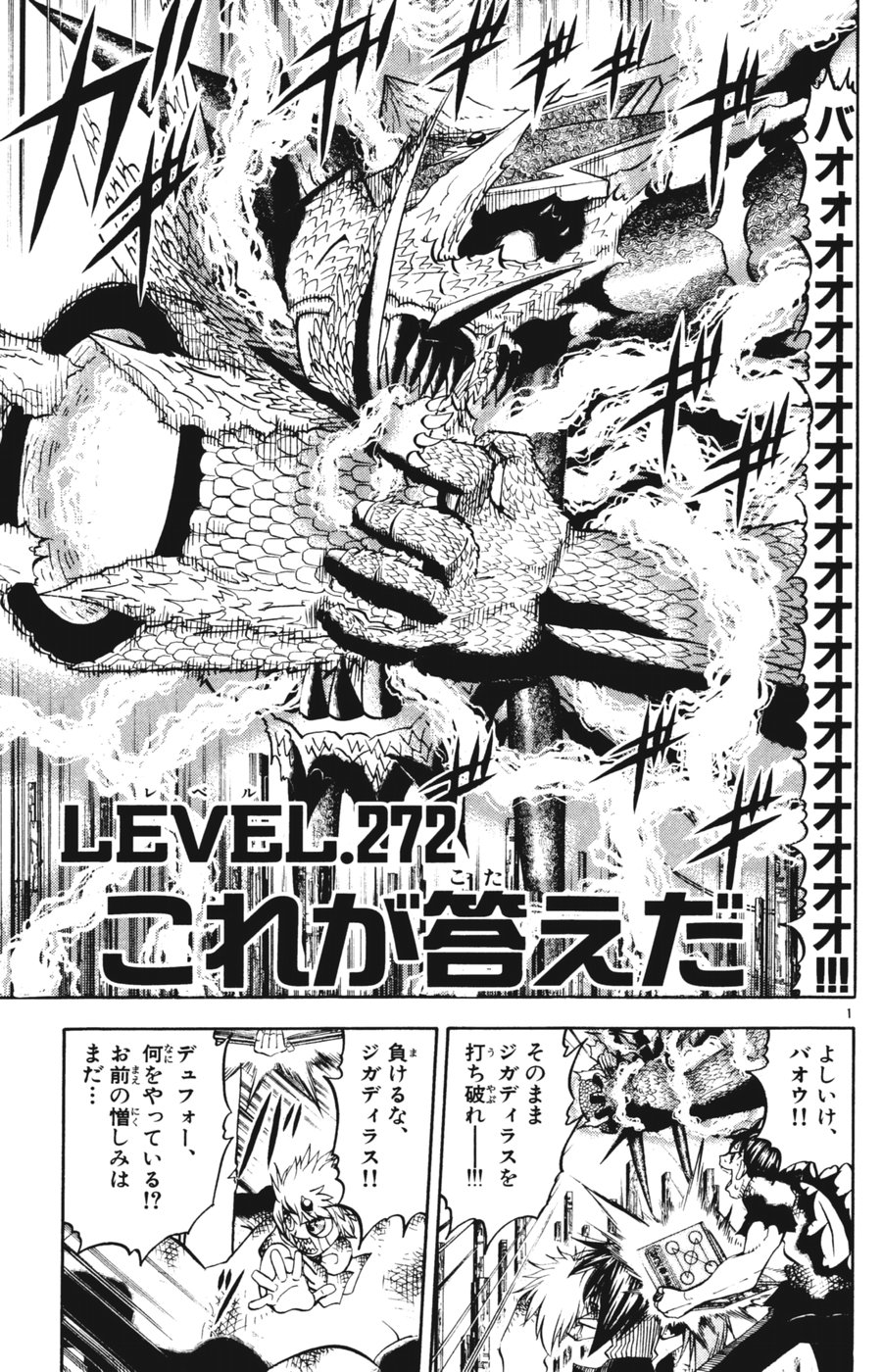 Konjiki no Gash!! - Chapter 272 - Page 1