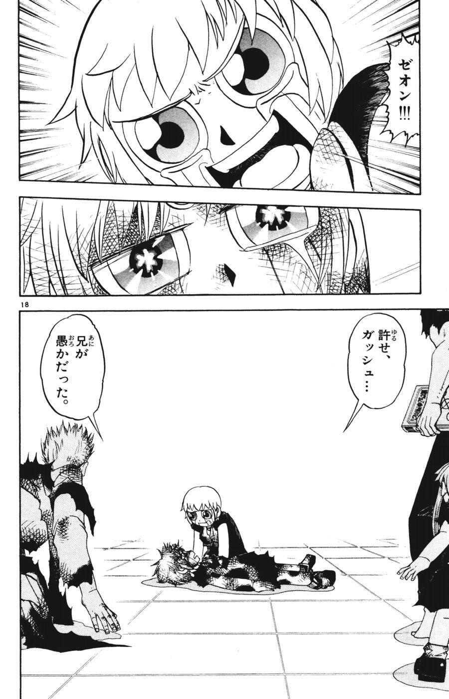 Konjiki no Gash!! - Chapter 272 - Page 18