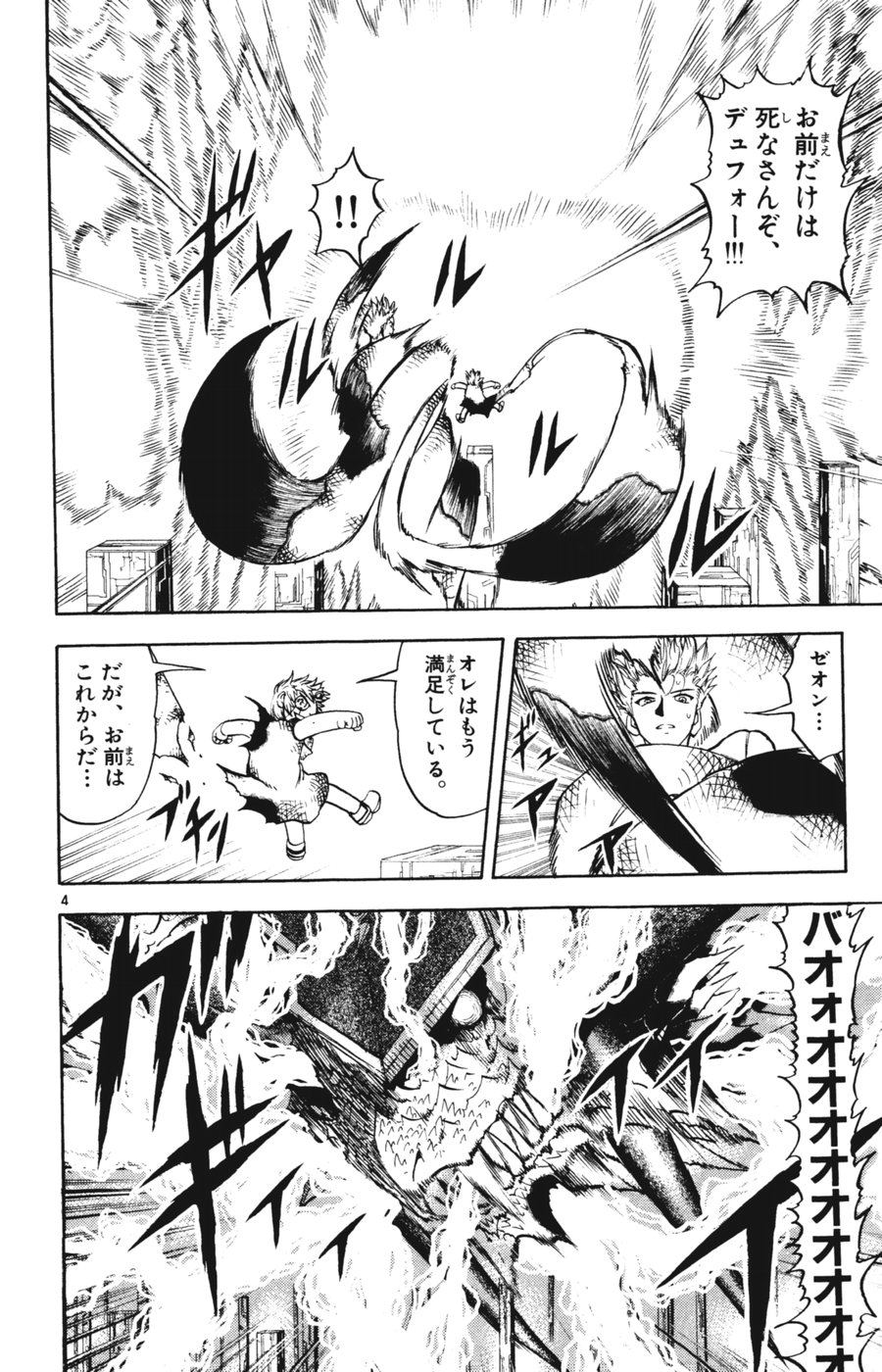 Konjiki no Gash!! - Chapter 272 - Page 4