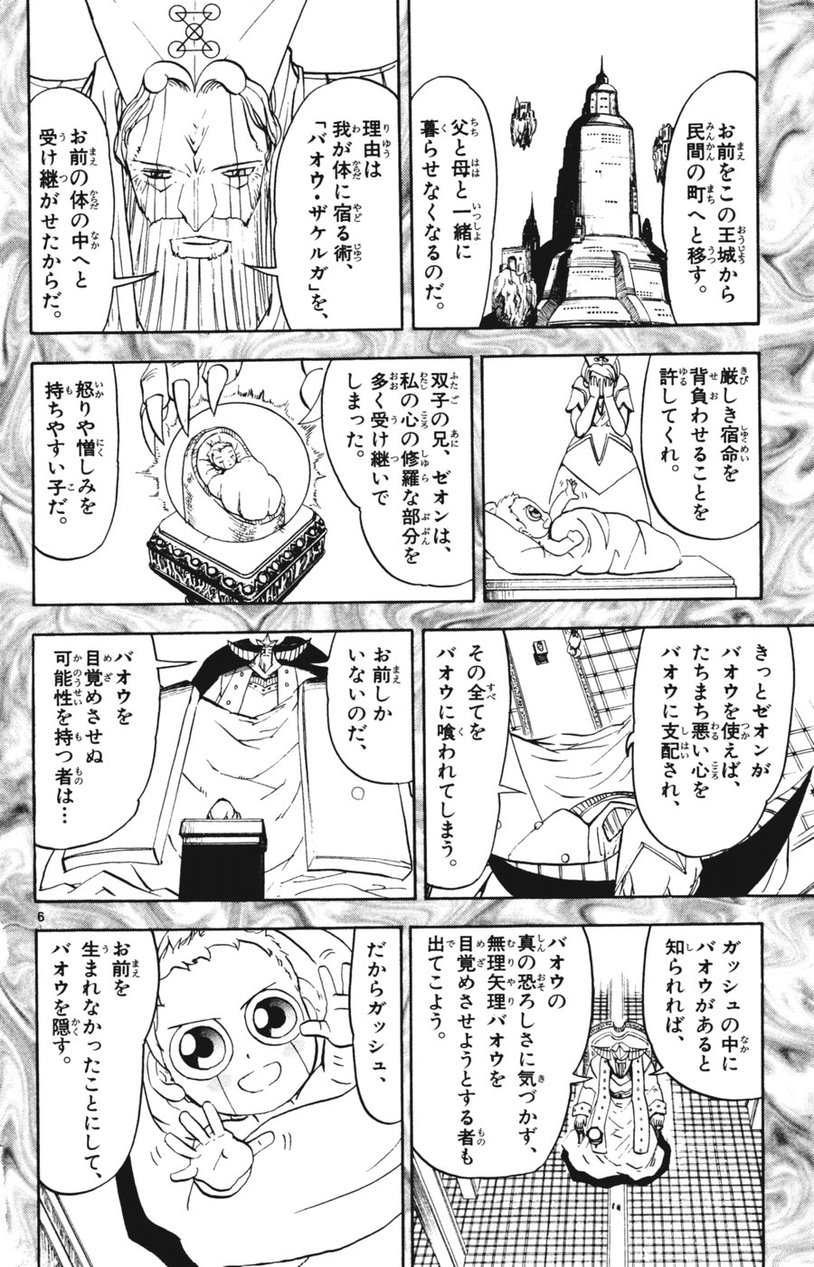 Konjiki no Gash!! - Chapter 272 - Page 6