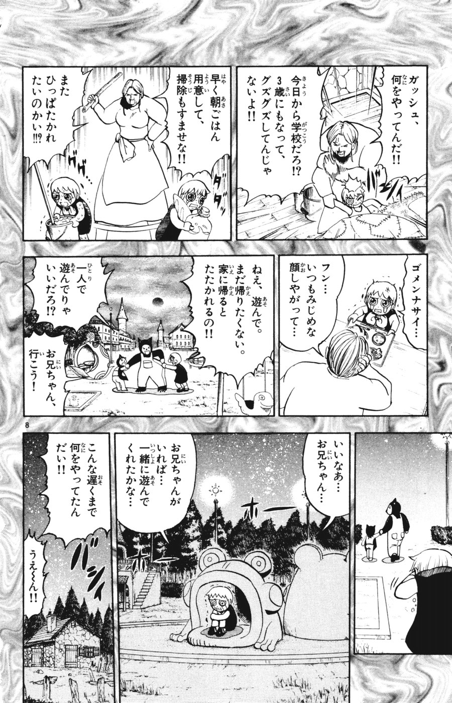 Konjiki no Gash!! - Chapter 272 - Page 8