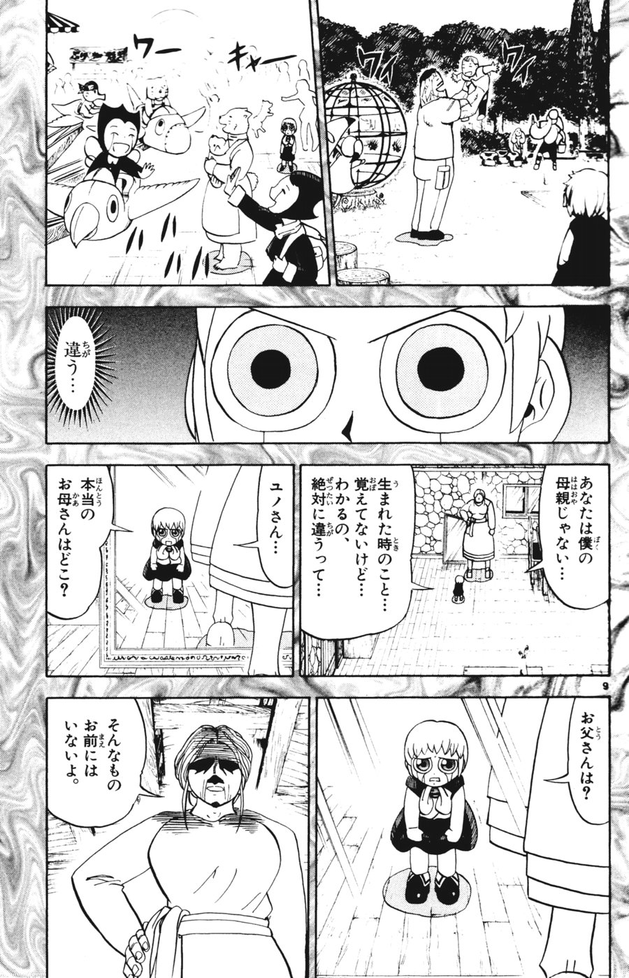 Konjiki no Gash!! - Chapter 272 - Page 9