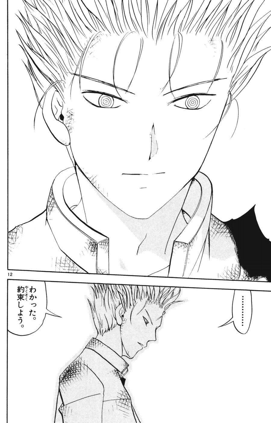 Konjiki no Gash!! - Chapter 273 - Page 11