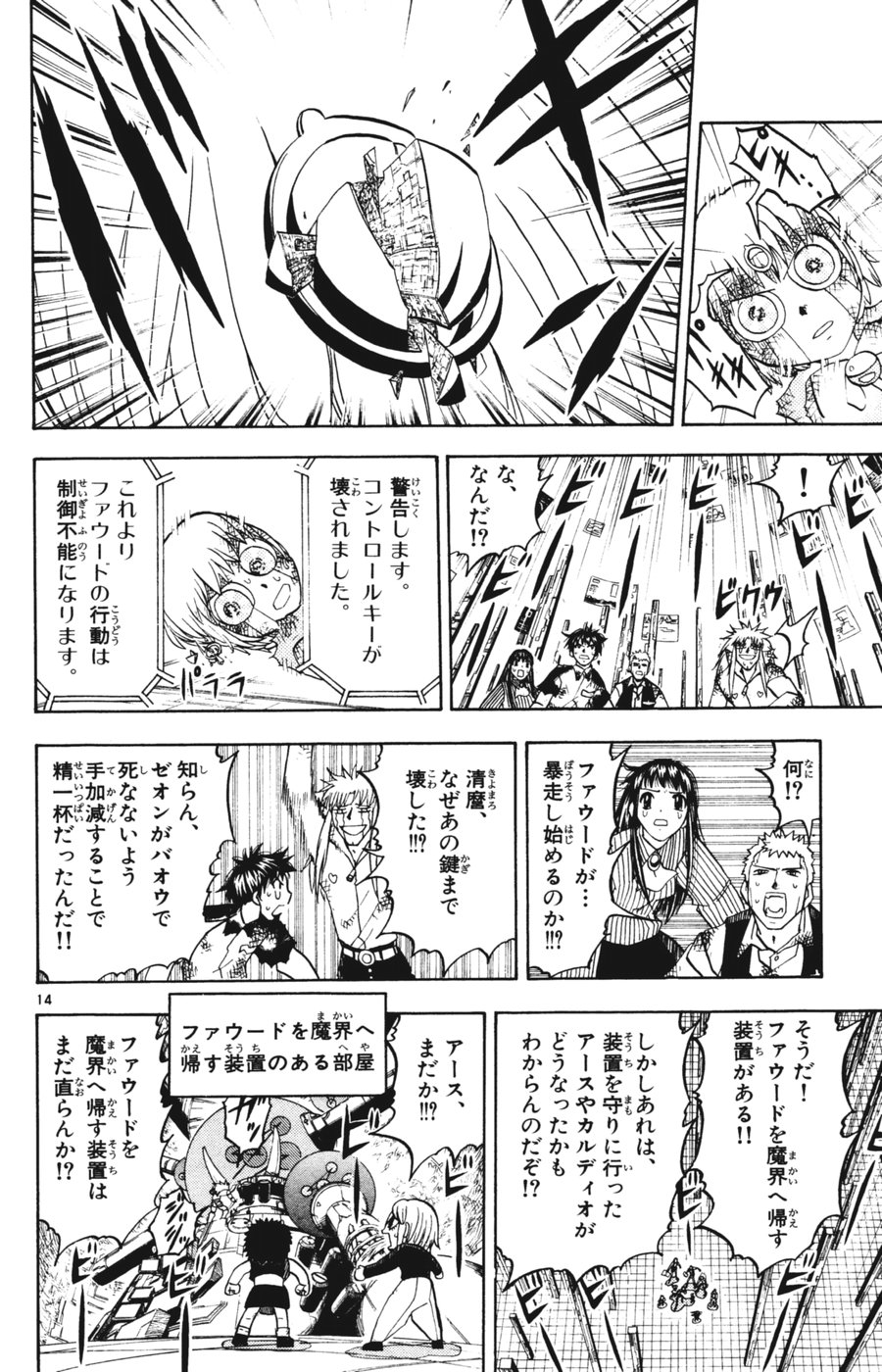 Konjiki no Gash!! - Chapter 273 - Page 13