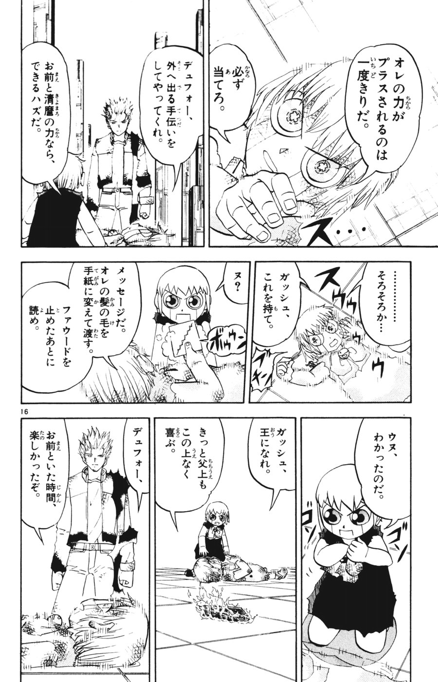 Konjiki no Gash!! - Chapter 273 - Page 15