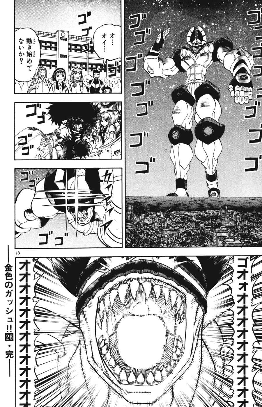 Konjiki no Gash!! - Chapter 273 - Page 17