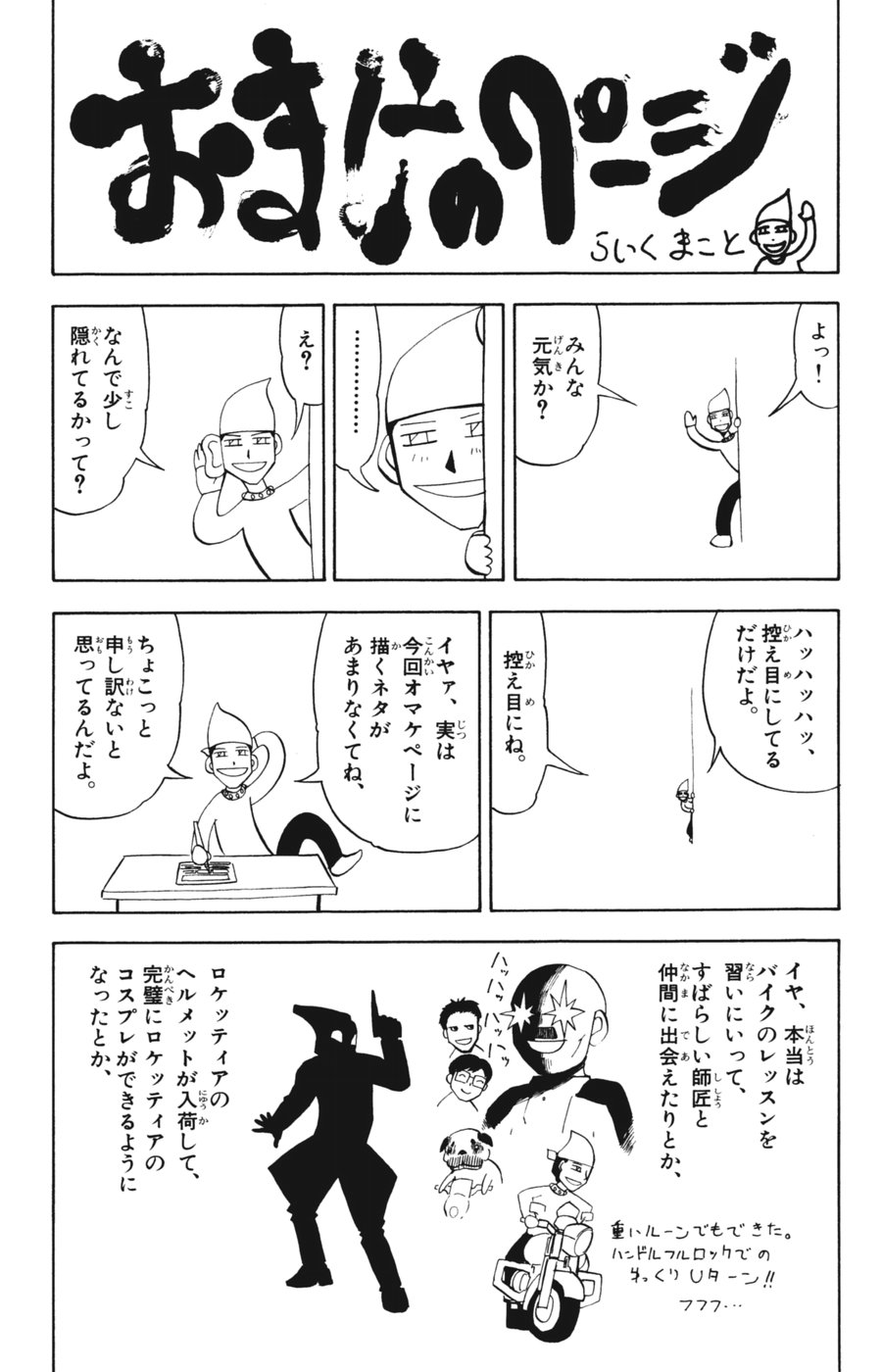 Konjiki no Gash!! - Chapter 273 - Page 18