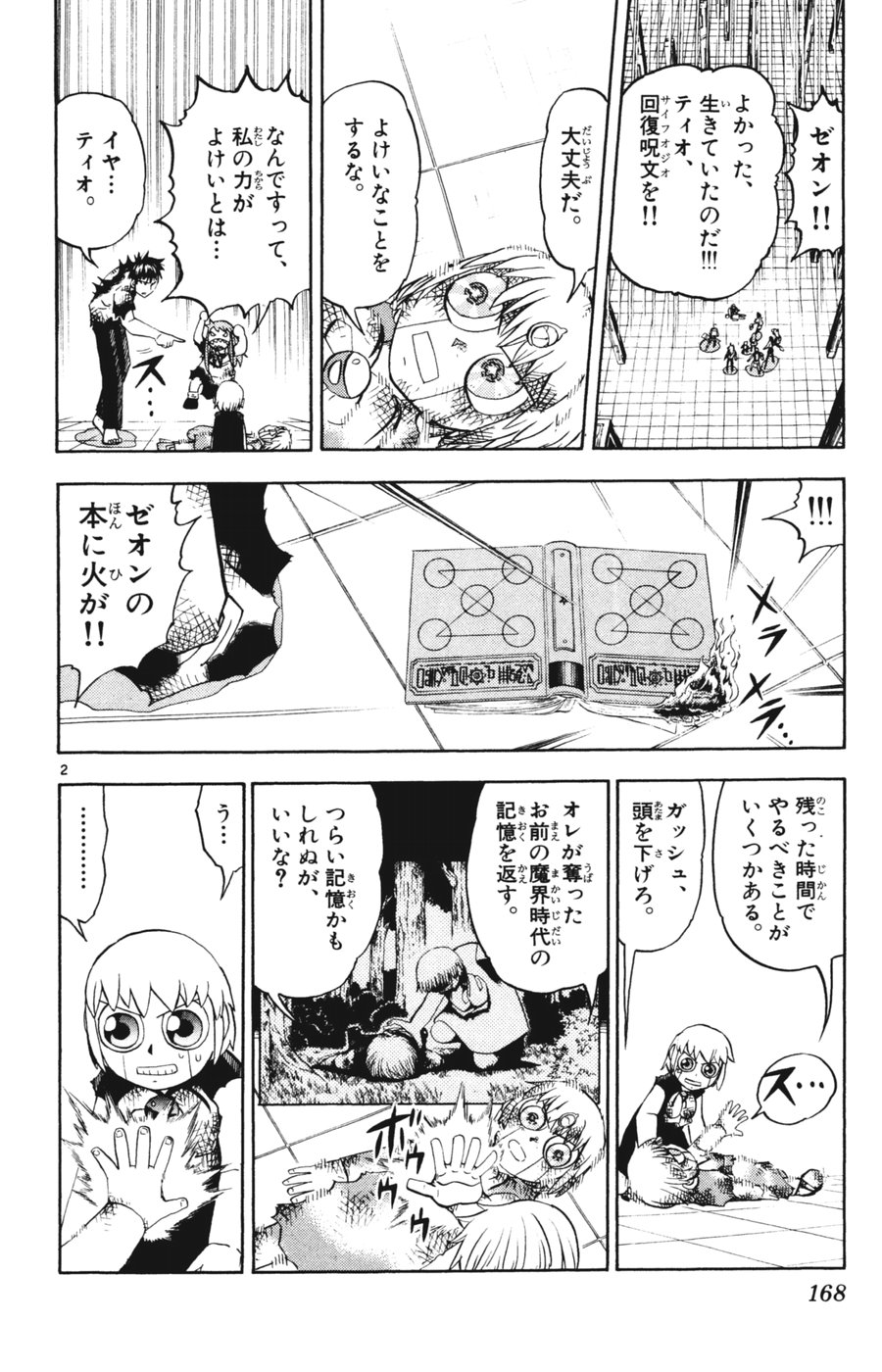 Konjiki no Gash!! - Chapter 273 - Page 2