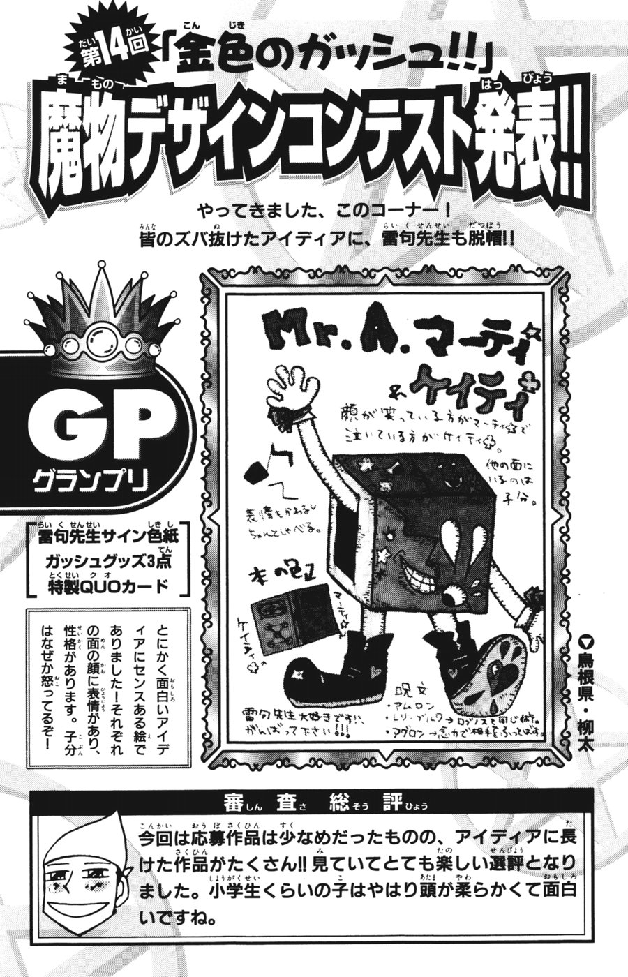 Konjiki no Gash!! - Chapter 273 - Page 21