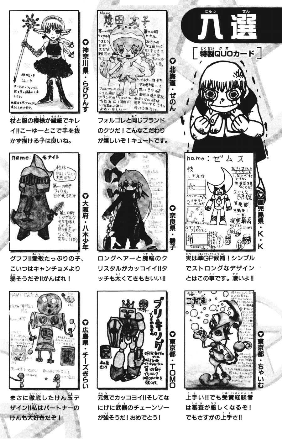 Konjiki no Gash!! - Chapter 273 - Page 23