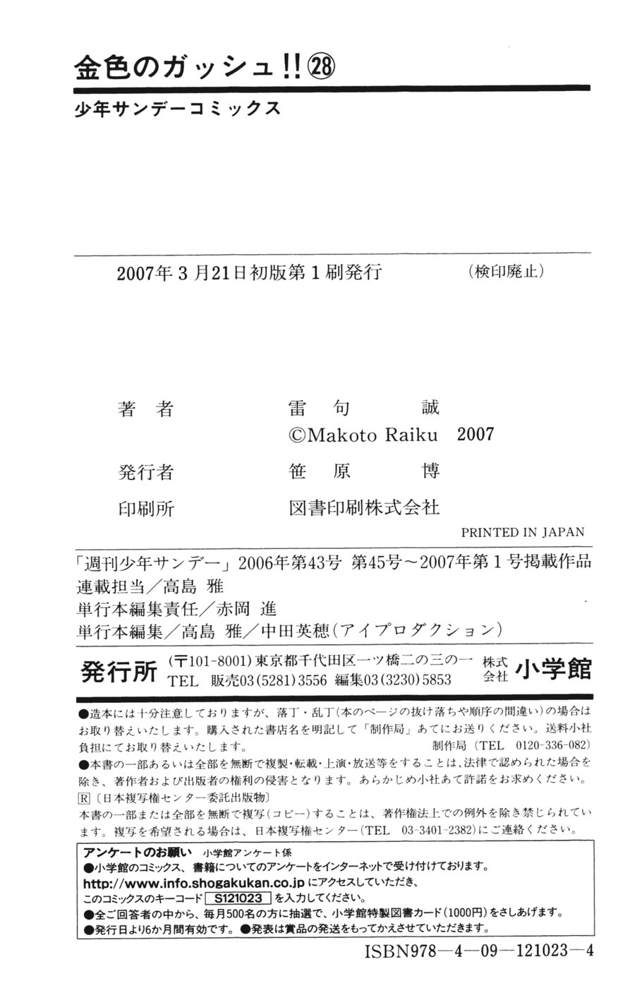 Konjiki no Gash!! - Chapter 273 - Page 25