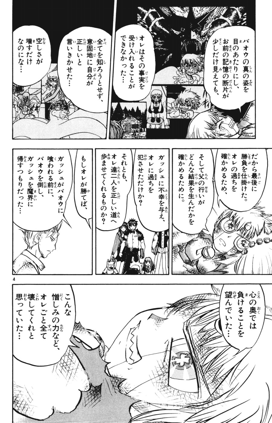 Konjiki no Gash!! - Chapter 273 - Page 4