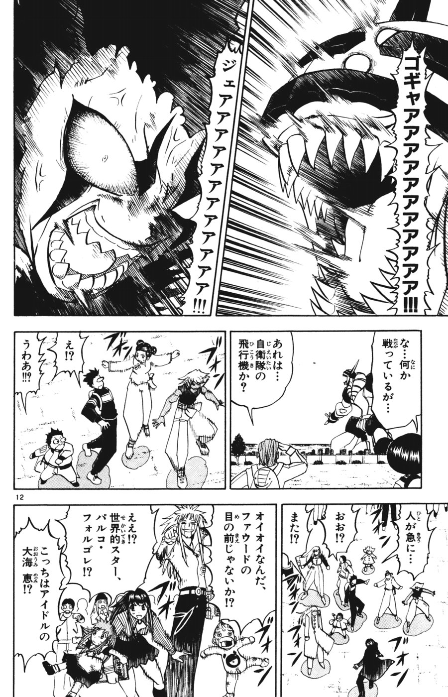 Konjiki no Gash!! - Chapter 274 - Page 11