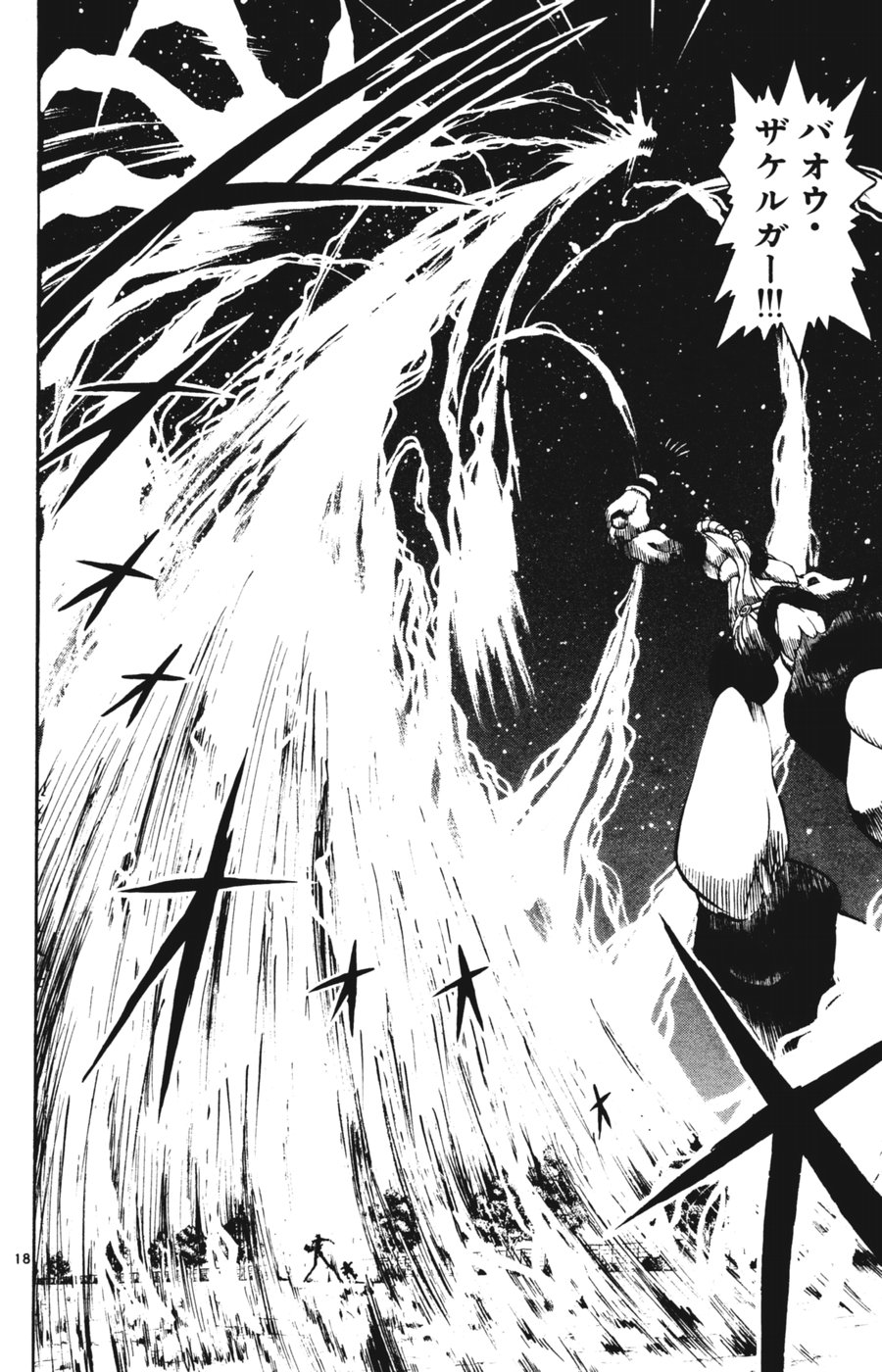 Konjiki no Gash!! - Chapter 274 - Page 17