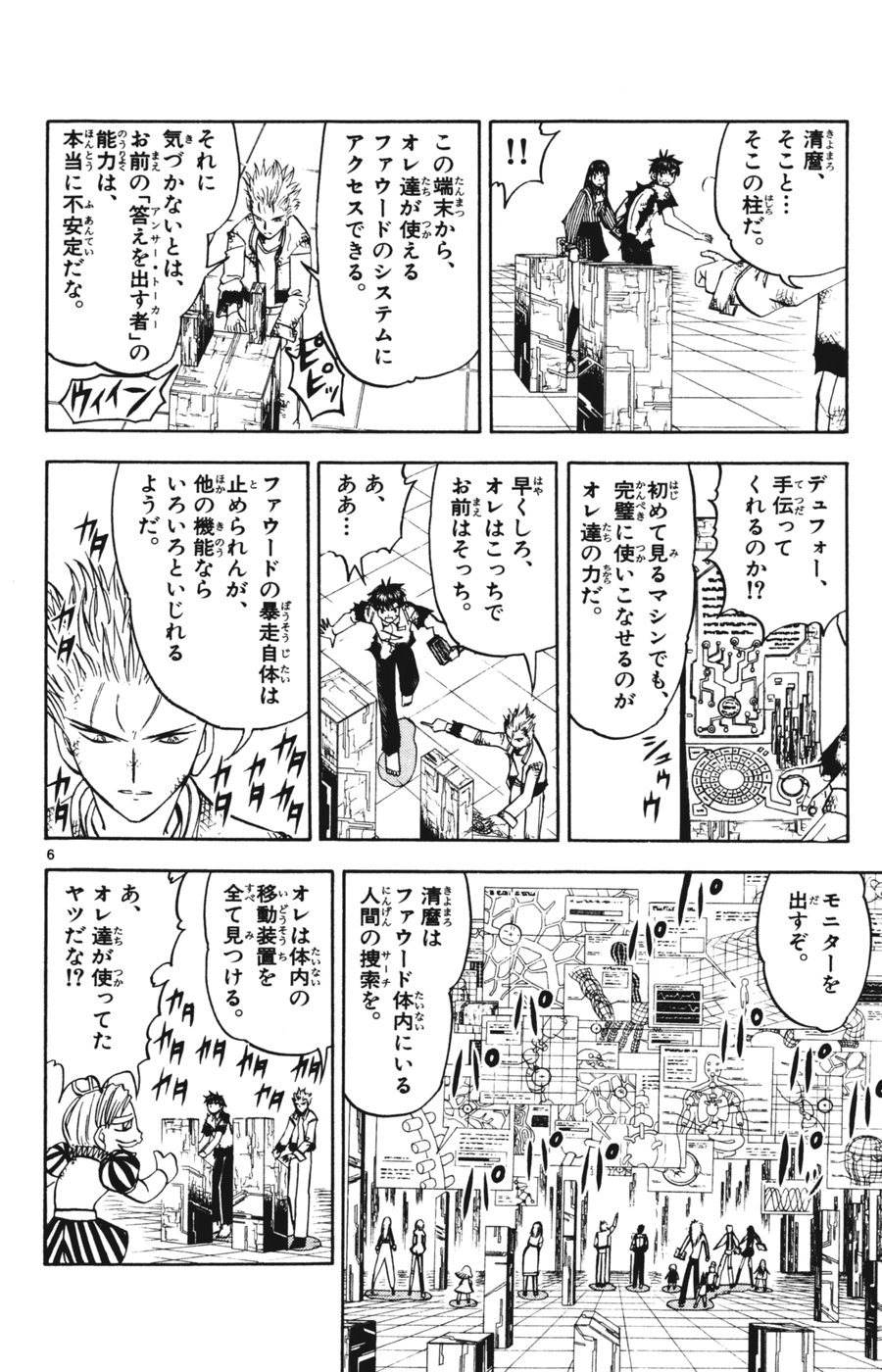 Konjiki no Gash!! - Chapter 274 - Page 5