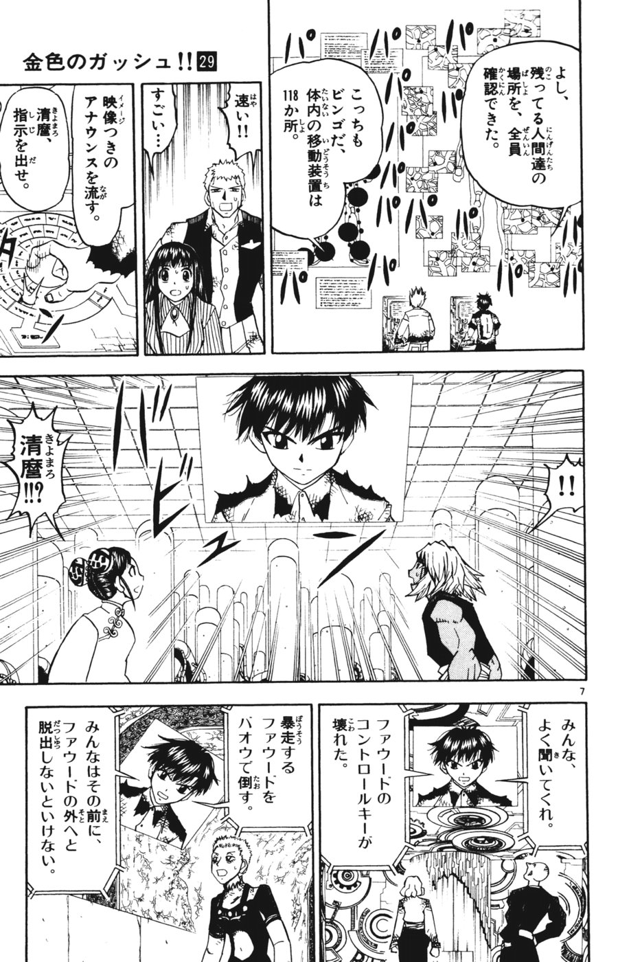 Konjiki no Gash!! - Chapter 274 - Page 6