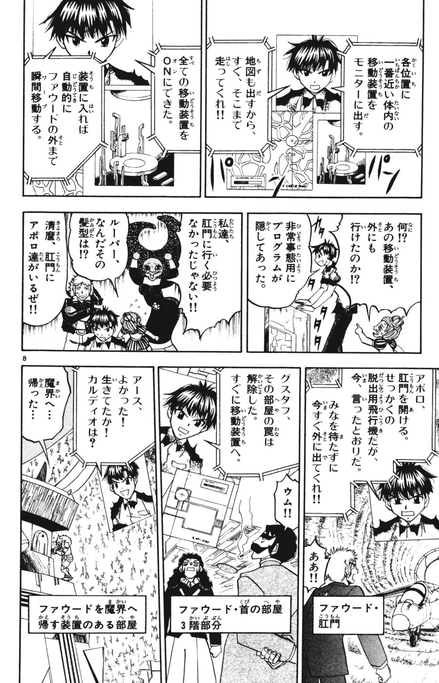 Konjiki no Gash!! - Chapter 274 - Page 7