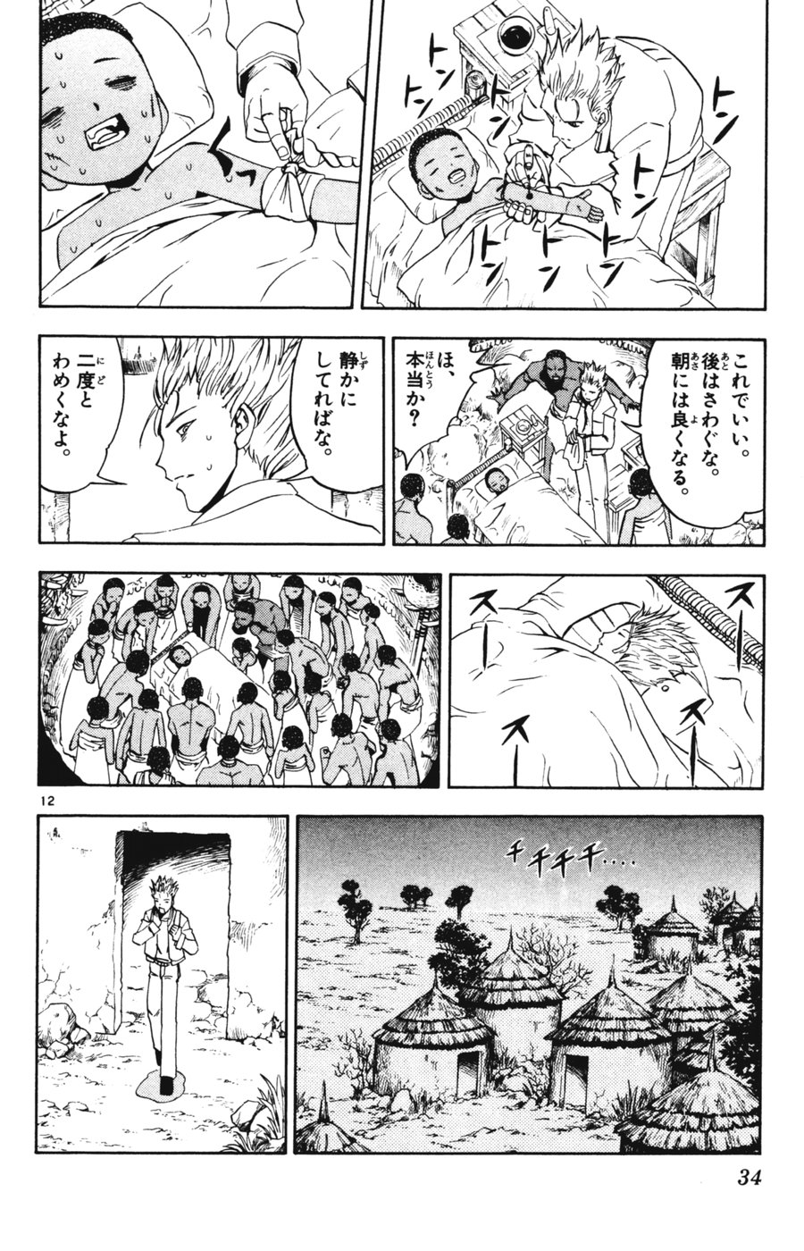 Konjiki no Gash!! - Chapter 275 - Page 11