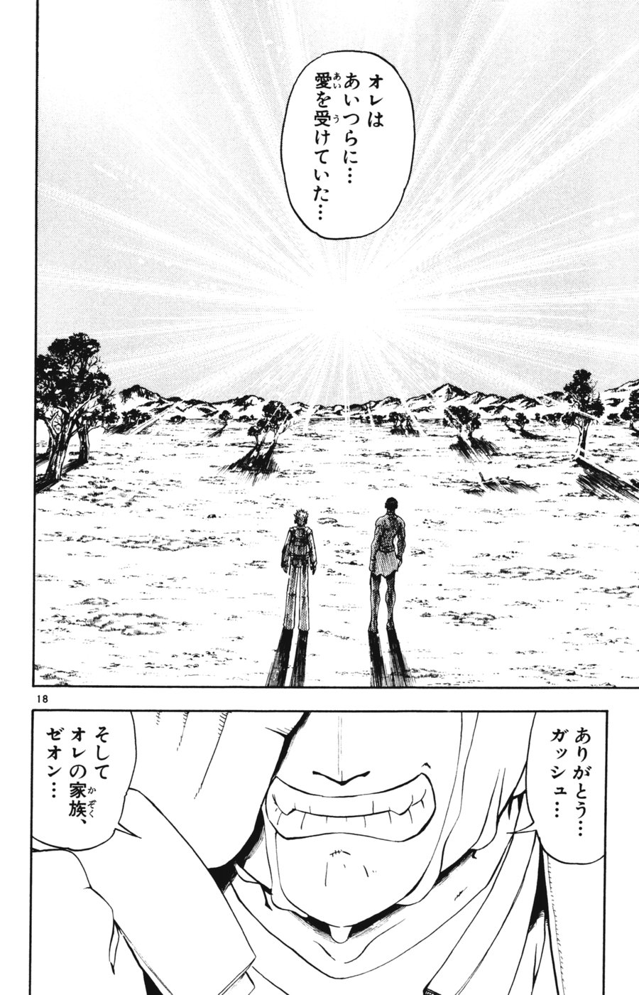 Konjiki no Gash!! - Chapter 275 - Page 17