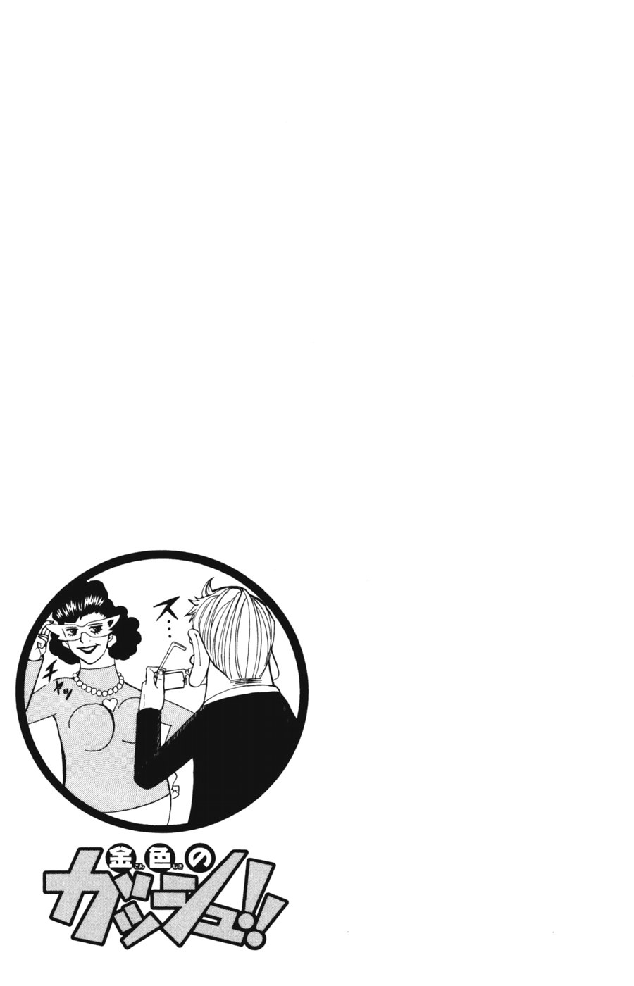 Konjiki no Gash!! - Chapter 275 - Page 18