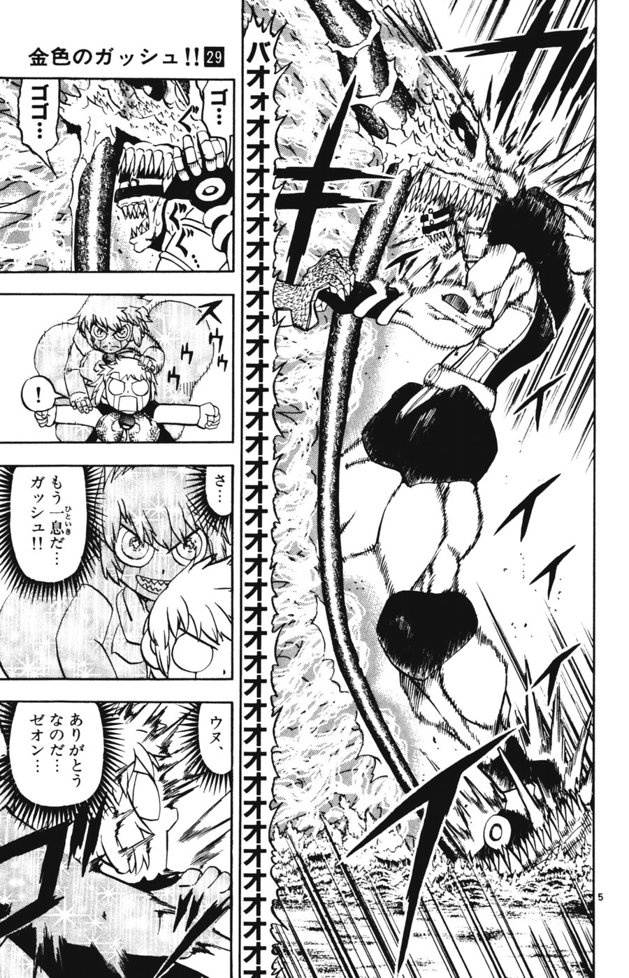 Konjiki no Gash!! - Chapter 275 - Page 4