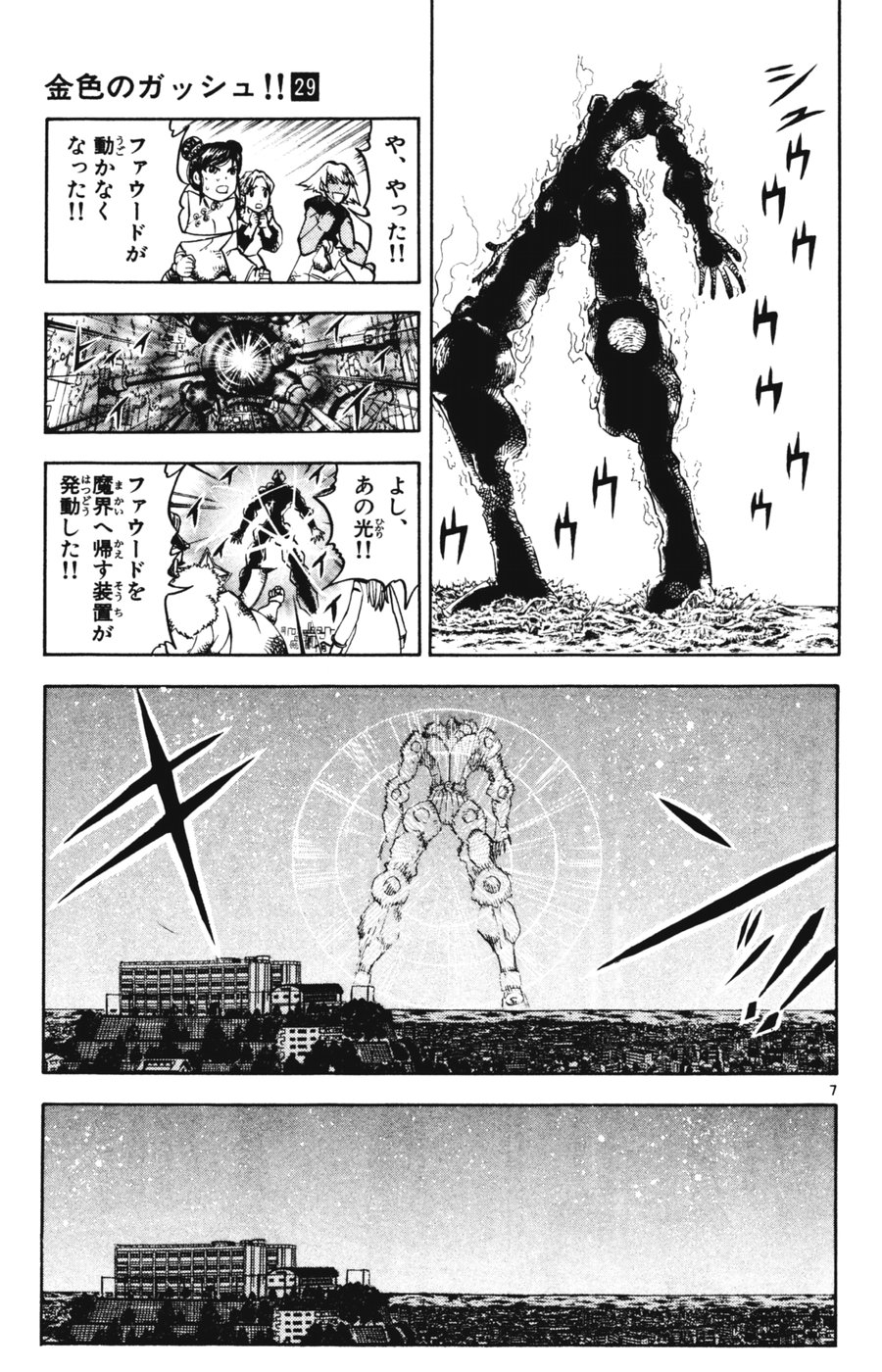 Konjiki no Gash!! - Chapter 275 - Page 6