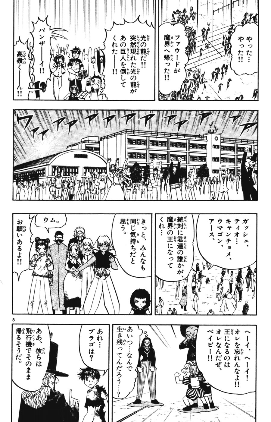 Konjiki no Gash!! - Chapter 275 - Page 7