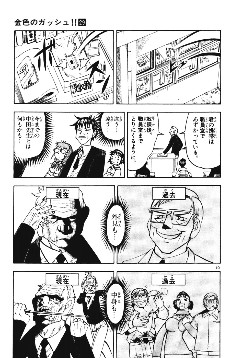 Konjiki no Gash!! - Chapter 276 - Page 10