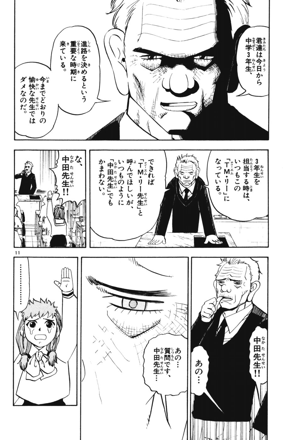 Konjiki no Gash!! - Chapter 276 - Page 11