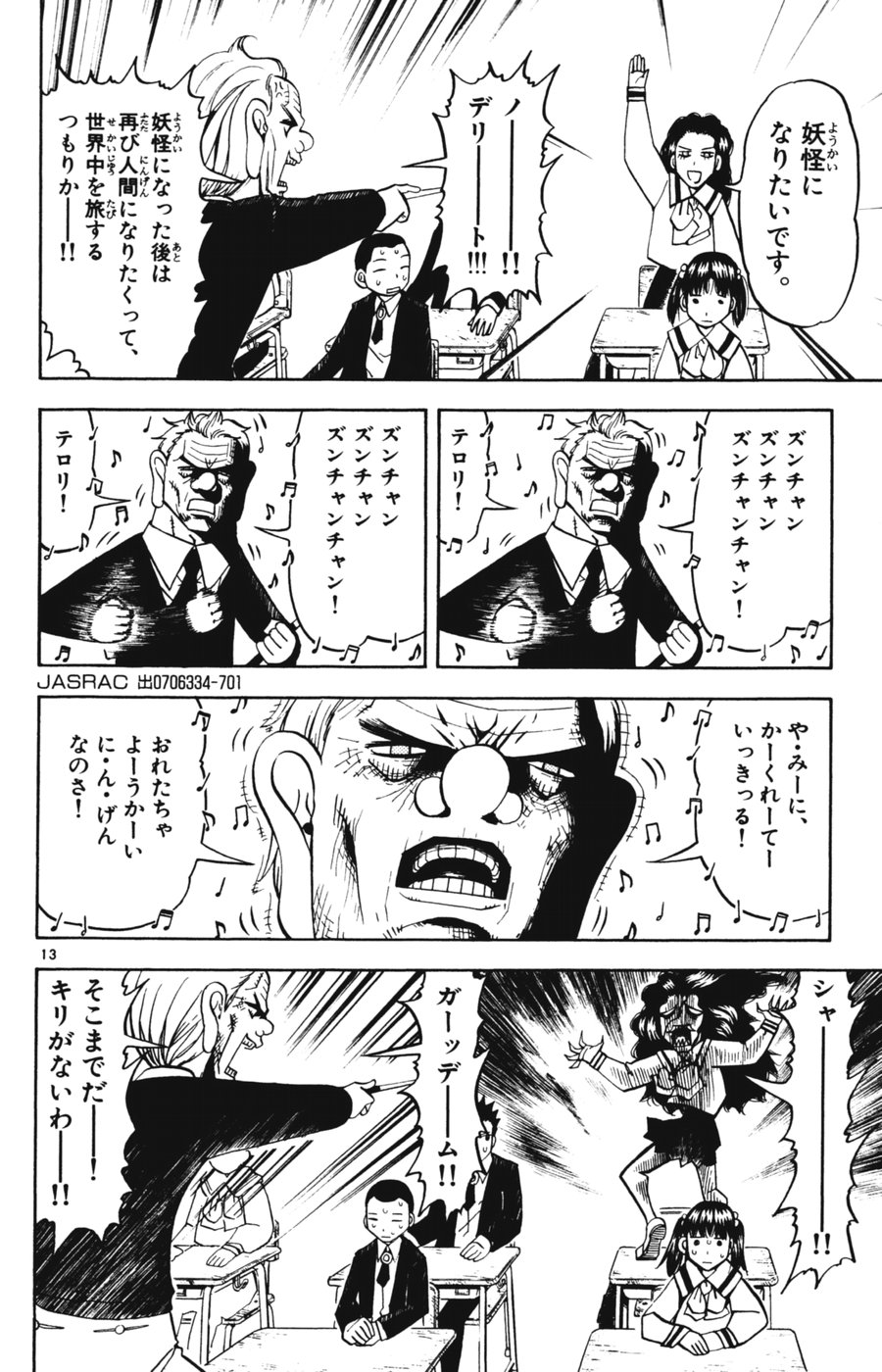 Konjiki no Gash!! - Chapter 276 - Page 13