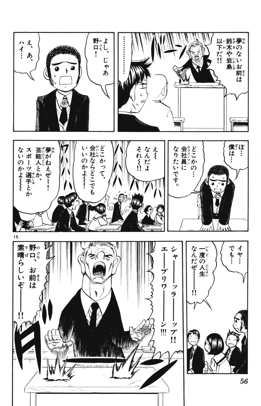 Konjiki no Gash!! - Chapter 276 - Page 15