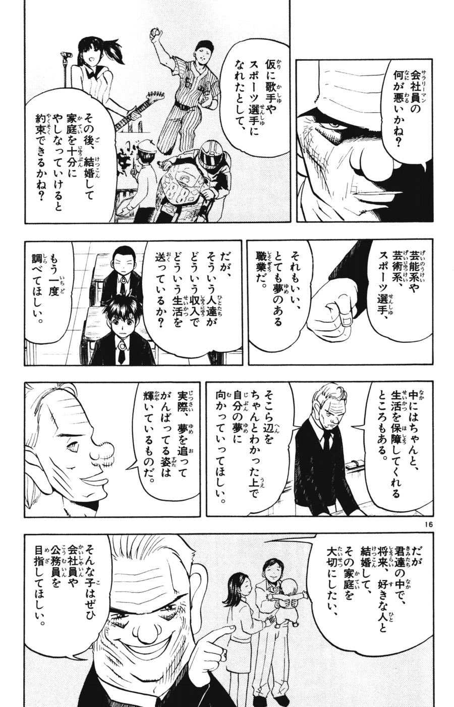 Konjiki no Gash!! - Chapter 276 - Page 16