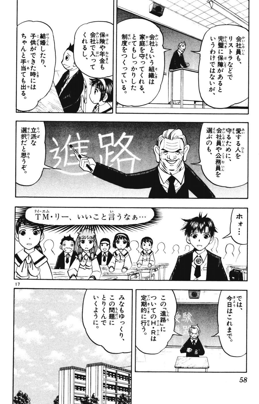 Konjiki no Gash!! - Chapter 276 - Page 17